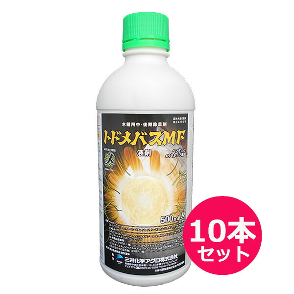 運動場保護すること用除草剤 液剤