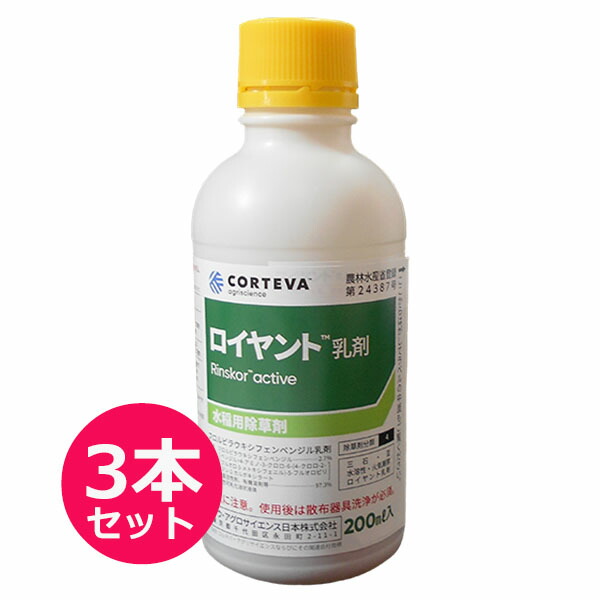 3294円 クラシック 水稲用除草剤 ロイヤント乳剤 200ｍｌ×3本セット