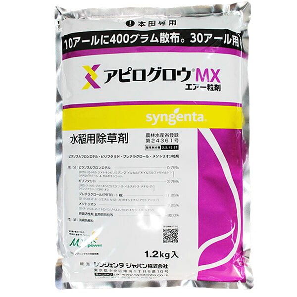 水稲用初・中期一発処理除草剤　アピログロウMXエアー粒剤　1.2kg　湛水散布　水口施用　無人航空機散布　ドローン散布　移植水稲　直播水稲　移植後3日から　ノビエ3葉期　ミズアオイ・コナギ