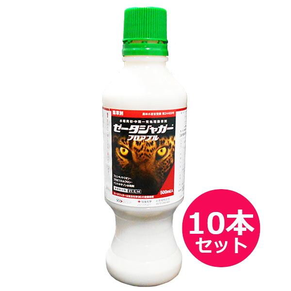 水稲用初・中期一発処理除草剤　ゼータジャガーフロアブル　500ml×10本セット　原液湛水散布　移植水稲　直播水稲　移植後３日～　ノビエ３葉期　オモダカ・クログワイ・ホタルイ・ミズアオイ・アゼナ 26,850円