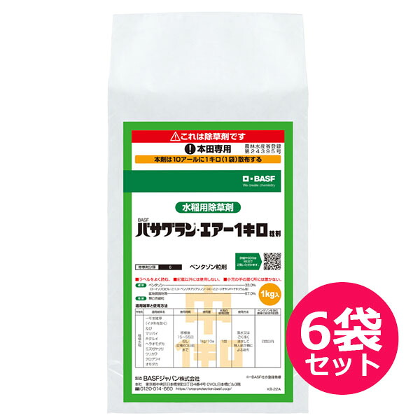 運動場保護すること用除草剤 液剤