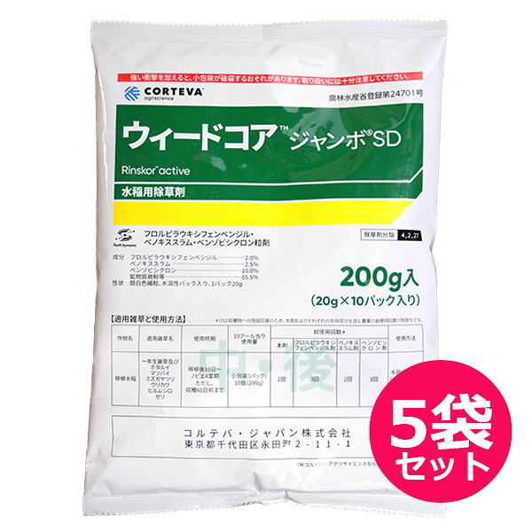 運動場保護すること用除草剤 液剤