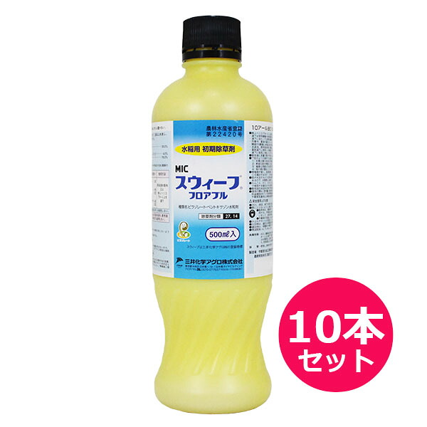 運動場保護すること用除草剤 液剤