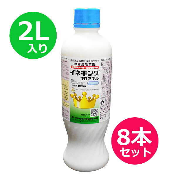 運動場管理すること用除草剤 液剤