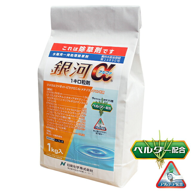 運動場保護すること用除草剤 液剤