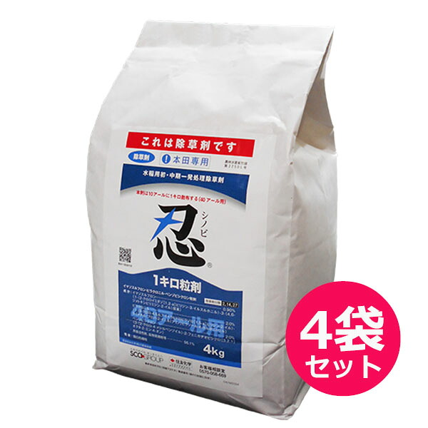 水稲用初・中期一発処理除草剤　忍1キロ粒剤　4kg&times;4袋セット　田植同時散布　湛水散布　無人航空機散布　ドローン散布　移植水稲　直播水稲　移植直後　ノビエ2.5葉期　カヤツリグサ・ホタルイ｜ファームトップ　店