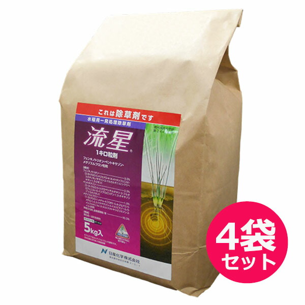 即納送料無料! 水稲用除草剤 流星1キロ粒剤 5ｋｇ×4袋セット fucoa.cl