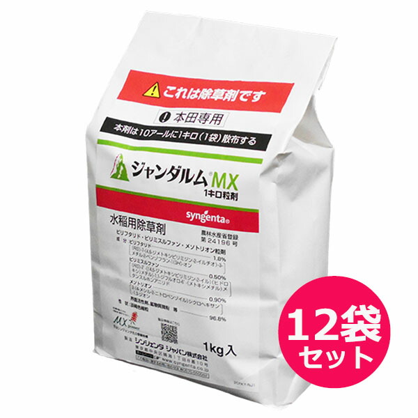 蔵 水稲用除草剤 ジャンダルムMX1キロ粒剤 1ｋｇ×12袋セット fucoa.cl