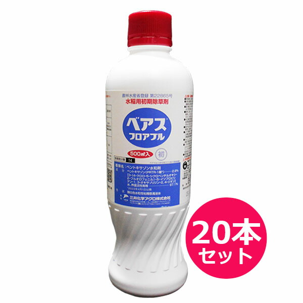 水稲用初期除草剤 　ベアスフロアブル　500ｍｌｘ20本セット　田植同時散布　原液湛水散布　水口施用　移植水稲　移植時　植代後～移植前7日　代かき　移植直後～ノビエ発生始期　水田一年生雑草