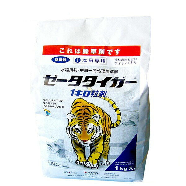 運動場保護すること用除草剤 液剤