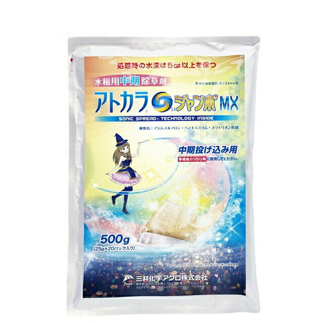 楽天市場】水稲用除草剤 フルチャージジャンボ 500ｇ : ファームトップ 楽天市場店