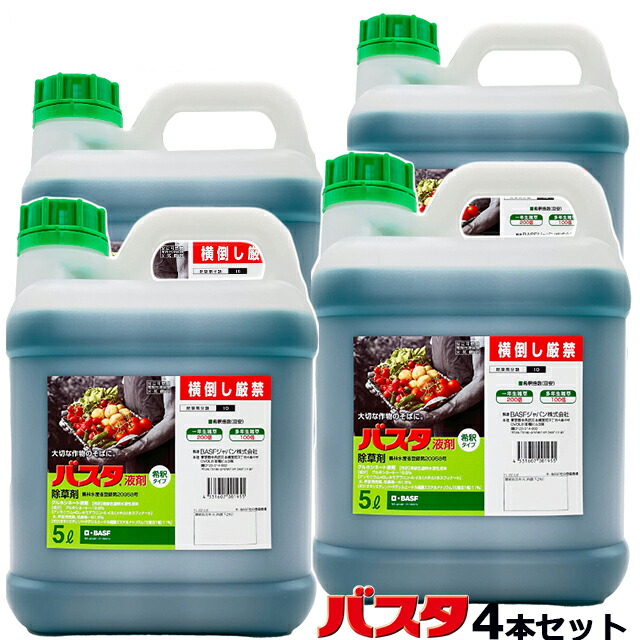 運動場保護すること用除草剤 液剤