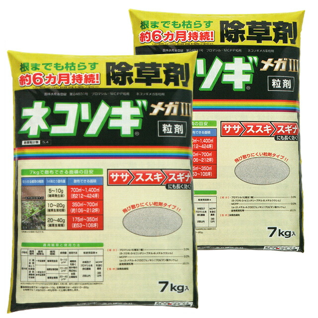 運動場保護すること用除草剤 液剤