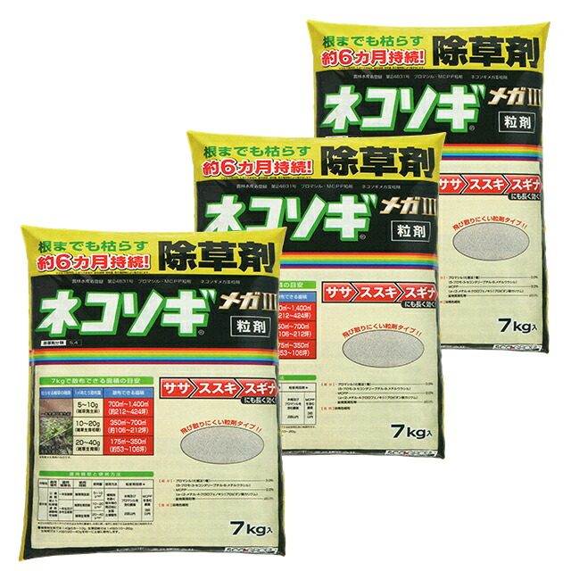 除草剤　ネコソギメガ3粒剤　7ｋｇ×3袋セット　根まで枯らす　　約6ヵ月持続　ササ・ススキ・スギナ　多年生イネ科雑草　土壌処理型　堤とう・駐車場・道路・運動場　雑草の生える前～生え始め 23,948円