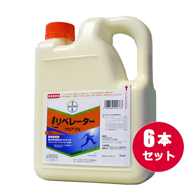 運動場保護すること用除草剤 液剤