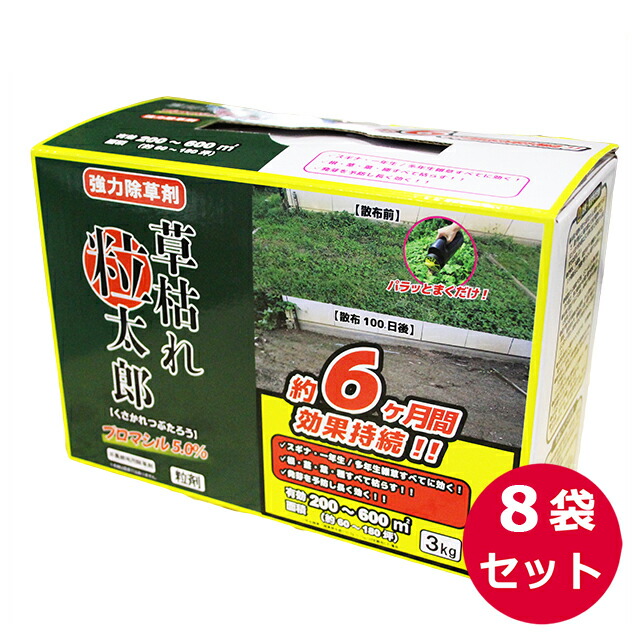 非農耕地用除草剤 草枯れ粒太郎 粒剤 3kg×8袋セット ブロマシル5.0% 強力除草剤 非選択制除草剤 スギナ・ススキ・ササ 根まで枯らす 土壌散布 駐車場・太陽光発電 シンセイ|ファームトップ 店