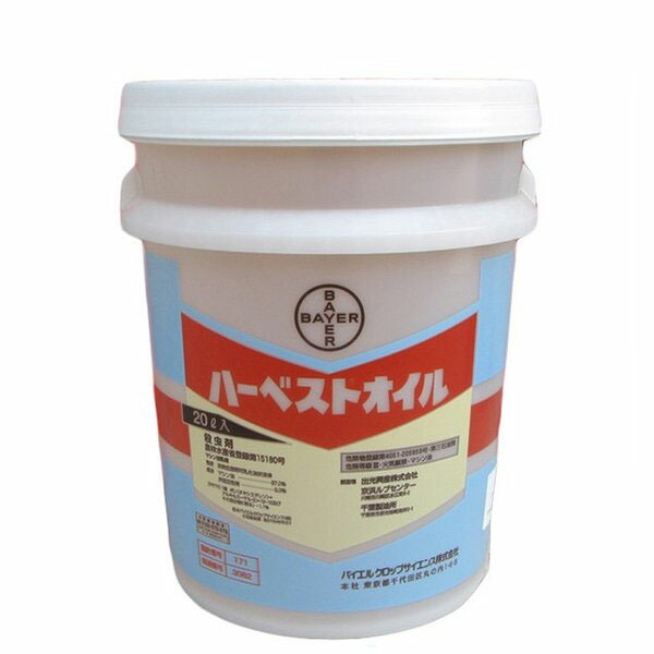 殺虫剤　ハーベストオイル(マシン油乳剤)　20L　かんきつ・落葉果樹・茶　ハダニ類・カイガラムシ類防除　うどんこ病　有機JAS　生育期散布での急性的薬害の心配ない