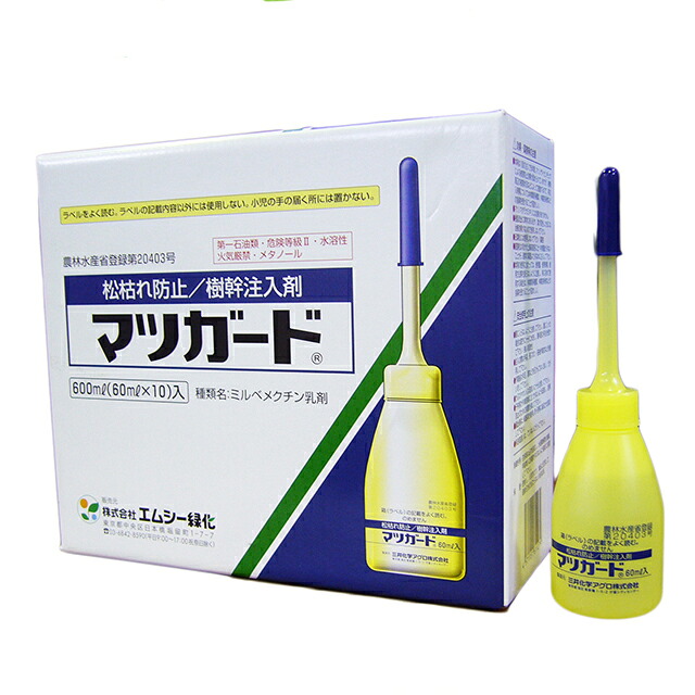 殺虫剤　松枯れ防止樹幹注入剤 マツガード60ｍｌ×10本セット　マツノザイセンチュウ防除　ハダニ類　防除効果6年間　殺センチュウ活性　殺ハダニ活性