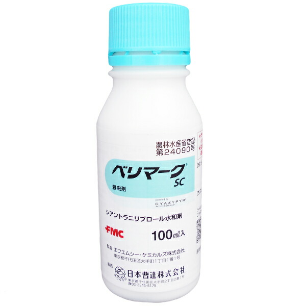 再入荷1番人気 店 園芸薬剤 植物活性剤 100ｍｌ 2本セット ファームトップ 殺虫剤 殺虫剤 ガーデニング 農業 ベリマークsc 殺虫剤 Centuria Ec