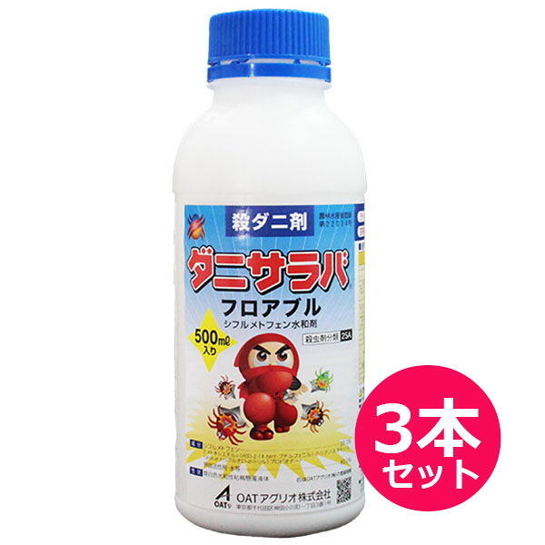 殺ダニ剤　ダニサラバフロアブル　500ml×3本セット　ナミハダニ・カンザワハダニ・ミカンハダニ・リンゴハダニ　卵・幼虫・若虫・成虫　天敵、有用昆虫に対して影響が少ない