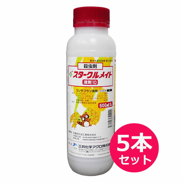 運動場保護すること用除草剤 液剤