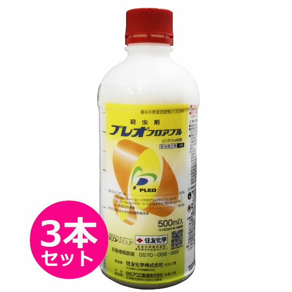 値段が激安 殺虫剤 500ml×3本セット プレオフロアブル ガーデニング・農業