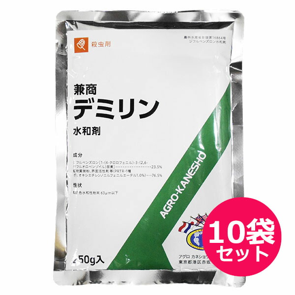 殺虫剤　デミリン水和剤　250ｇ×10袋セット　害虫防除剤　シンクイムシ・ケムシ・クロバネキノコバエ　キモンホソガ・モモシンクイガ・アメリカシロホトリ　天敵・蜂類に影響が少ない　希釈タイプ
