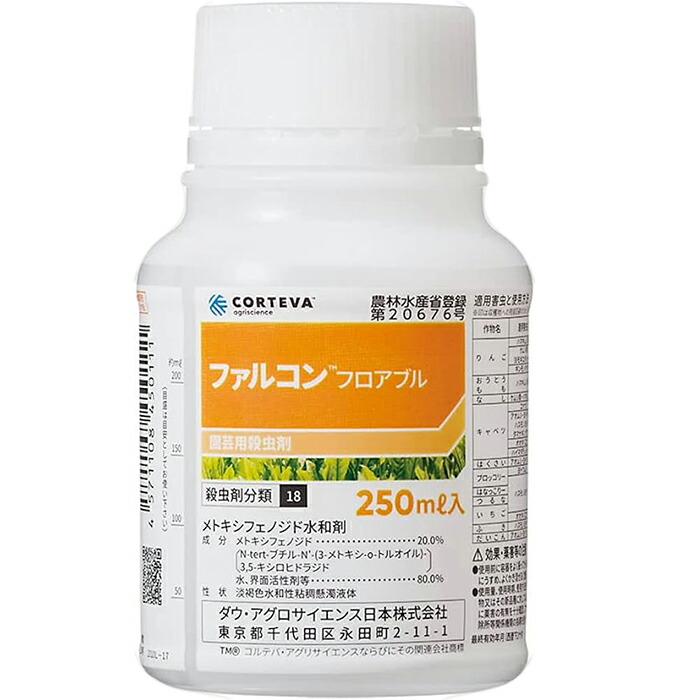 殺虫剤　ファルコンフロアブル　250ml×2本セット　チョウ目害虫防除　脱皮促進作用　食害防止作用　有用昆虫に影響が少ない　IPM（総合的病害虫管理）防除　残効性・耐雨性