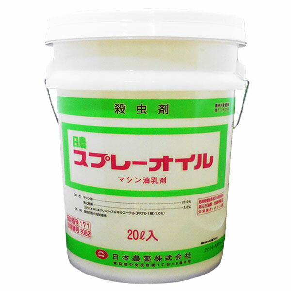 殺虫剤　マシン油乳剤　スプレーオイル　20L　高精製マシン油乳剤　カイガラムシ・ハダニ　天敵に対する影響が少ない　日本農林規格　かんきつ・りんご・もも・なし・いちご・きゅうり・なす・茶 9,893円