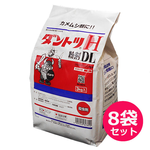 品数豊富！ 殺虫剤 ダントツH 粉剤DL 3kg×8袋セット fucoa.cl