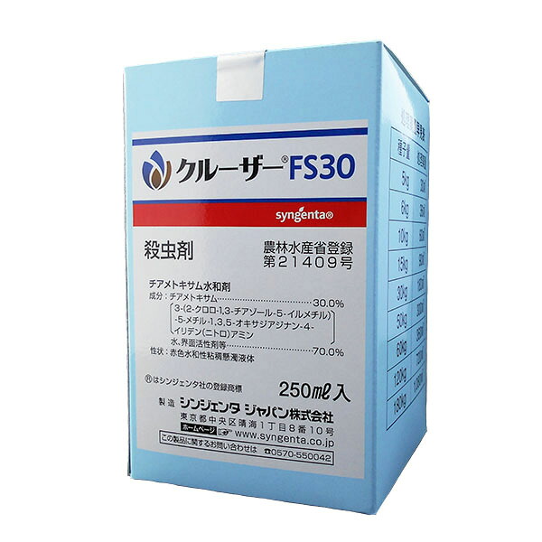 種子処理殺虫剤 クルーザーＦＳ30　250ｍｌ　種子処理　殺虫・種子処理剤　は種前の種子処理　アブラムシなどの初期害虫、出芽前・出芽後のタネバエやネキリムシを防除　塗沫処理