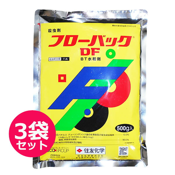 BT殺虫剤　フローバックDF　500g×3袋セット　微生物剤　ヨトウムシ類・コナガの害虫防除　ツマジロクサヨトウの防除　ハスモンヨトウ　チョウ目害虫　有機JAS　収穫前日まで使用可