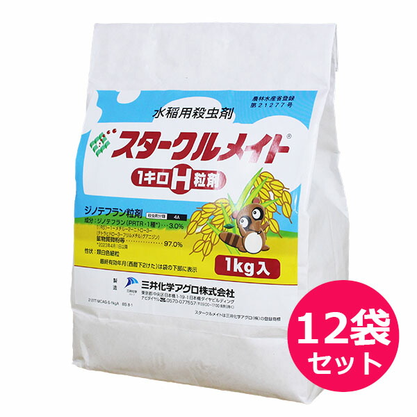 水稲用殺虫剤　スタークルメイト１キロＨ粒剤　1ｋｇ×12袋セット　カメムシ・ウンカ・ツマグロヨコバイの防除　無人航空機　ドローン　カメムシの斑点米防止