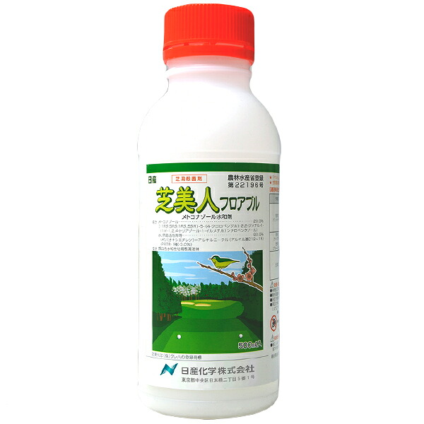 運動場管理すること用除草剤 液剤