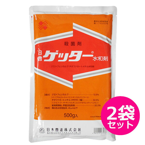 殺菌剤　ゲッター水和剤　500ｇ×2袋セット　果樹・野菜・豆用殺菌剤　灰色かび病・菌核病防除　予防効果　治療効果