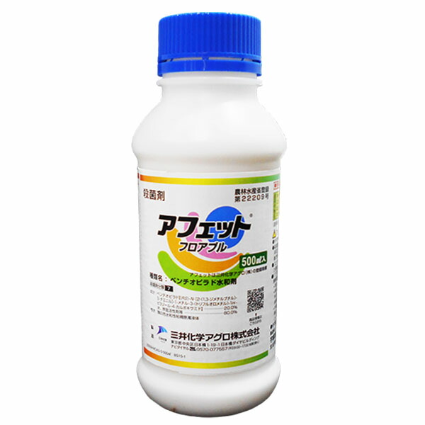 殺菌剤　アフェットフロアブル　500ml　主要作物からマイナー作物まで　幅広い作物・病害の防除に　野菜・果樹・花き類の病害防除剤　多くの作物で収穫前日まで使用可能