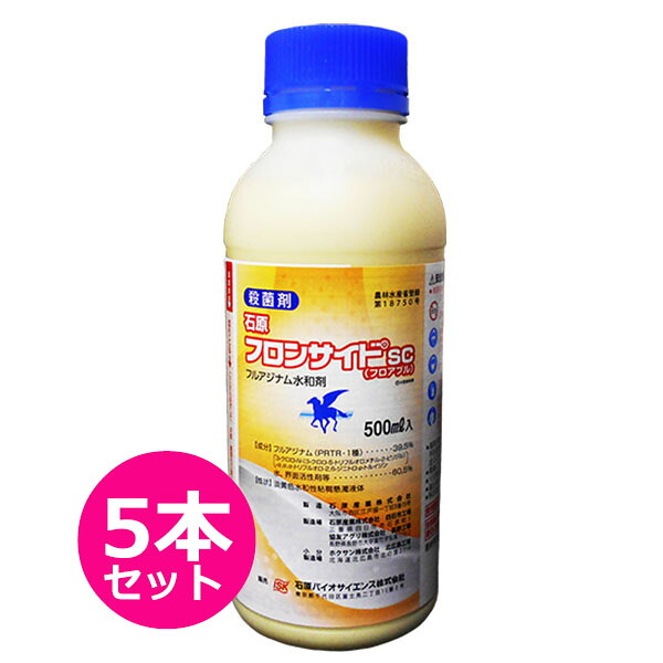殺菌剤　フロンサイドSCフロアブル　500ml×5本セット　総合殺菌剤　果樹・茶・いちご・野菜類・小麦　根こぶ病・黒星病・疫病・灰色かび病・軟腐病など広範囲の病害　予防効果