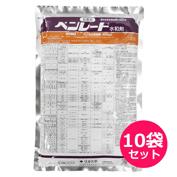 殺菌剤　ベンレート水和剤　500ｇ&times;10袋セット　水稲・野菜・果樹などの幅広い作物に使用可　茎葉の病害・貯蔵病害・種子伝染性病害・土壌病害に効果あり｜ファームトップ　店