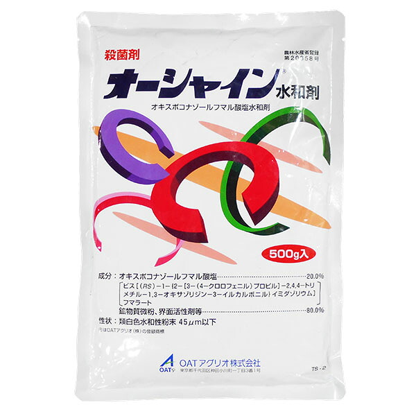 殺菌剤　オーシャイン水和剤　500ｇ　果樹作物病害の防除　予防・治療　有用昆虫、天敵に対して安全性の高い殺菌剤