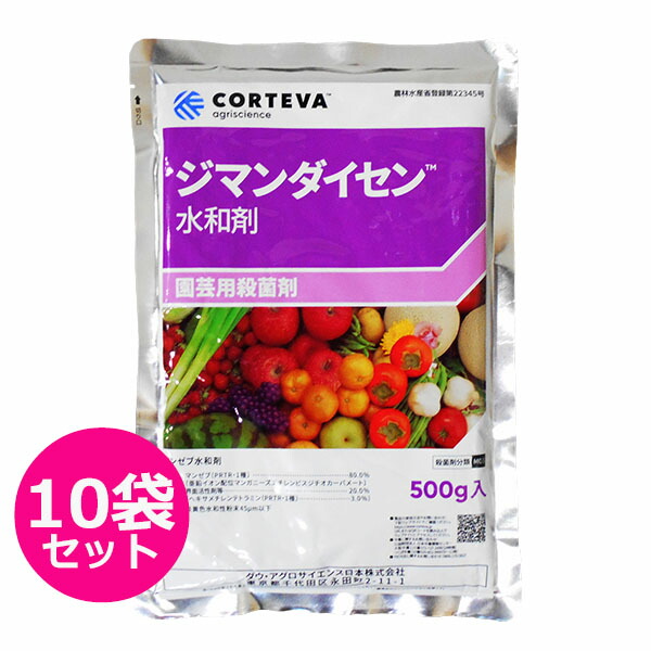 殺菌剤 ジマンダイセン水和剤 500ｇ×10袋セット