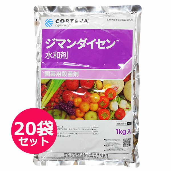 殺菌剤　ジマンダイセン水和剤　1kg×20袋セット　園芸用保護殺菌剤　果樹・野菜・花き・樹木の疫病防除　黒点病・べと病・さび病・つる枯病・疫病
