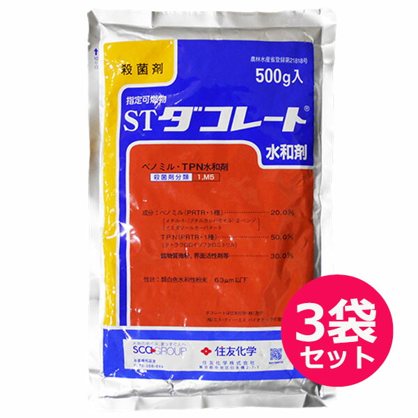 贅沢品 殺菌剤 ダコレート水和剤 500ｇ×3袋セット yol.com.pe