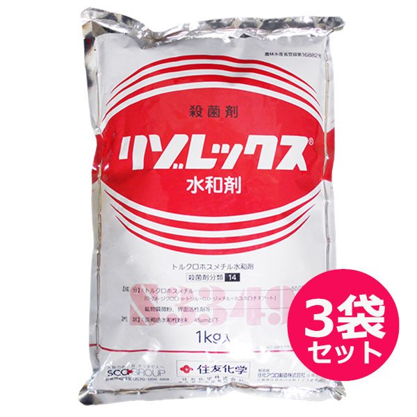 消費税無し 殺菌剤 リゾレックス水和剤 1kg×3袋セット fucoa.cl