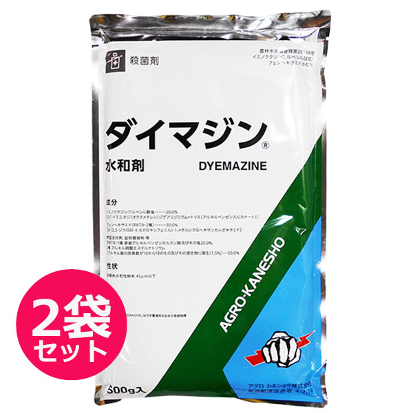 殺菌剤 ダイマジン水和剤 500ｇ×2袋セット