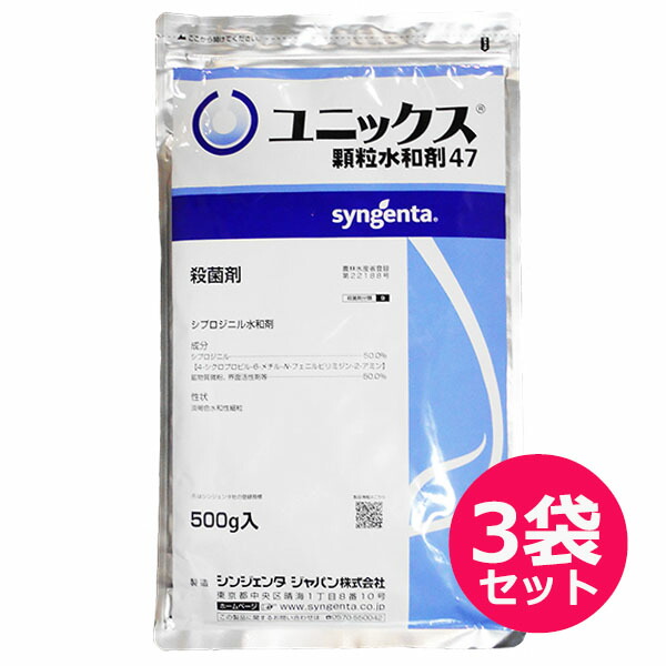 殺菌剤　ユニックス顆粒水和剤47　500ｇ×3袋セット　予防効果　治療効果　りんごのモニリア病・黒星病・斑点落葉病・褐斑病・うどんこ病　小麦の眼紋病・うどんこ病　なし・うめ