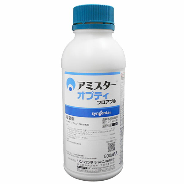 殺菌剤　アミスターオプティフロアブル　500ｍｌ　葉かび病・褐斑病・すすかび病・つる枯病・斑点病・黒葉枯病・さび病　作物に汚れが残りにくいフロアブル製剤
