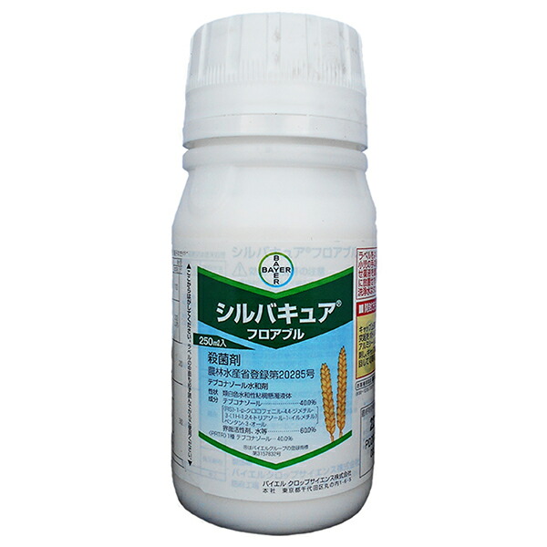 殺菌剤　シルバキュアフロアブル　250ml×3本セット　麦・たまねぎ・てんさいの殺菌剤　うどんこ病・赤さび病・赤かび病　小菌核病・白斑葉枯病・灰色腐敗病　無人航空機一部使用可