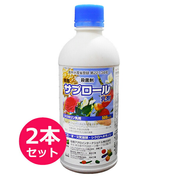 超特価SALE開催！ 殺菌剤 サプロール乳剤 500ｍｌ×2本セット fucoa.cl