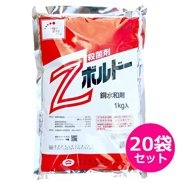 殺菌剤　Ｚボルドー水和剤　1kg×20袋セット　糸状菌病害から細菌性病害まで　多くの作物に適用　日本農林規格（JAS）の有機農産物栽培　一部、無人航空機散布可　幅広く使える常備薬