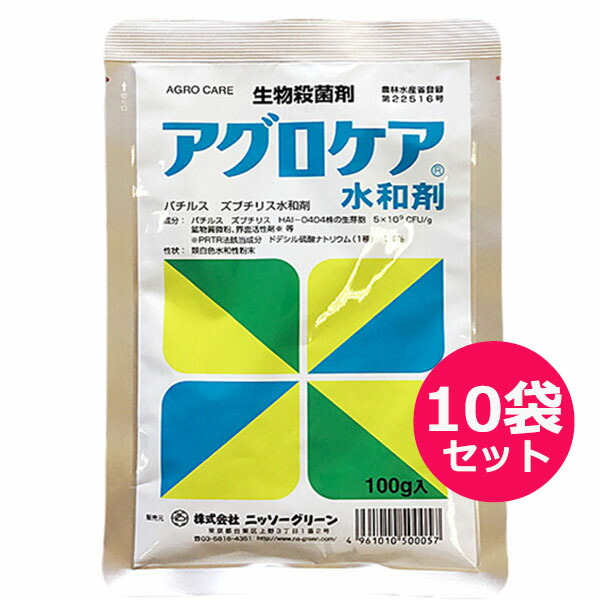 生物殺菌剤 アグロケア水和剤 100g×10袋セット 灰色かび病・うどんこ病・葉かび病の防除 野菜類・花き・果樹 収穫前日まで 有機JAS 減農薬栽培|ファームトップ 店